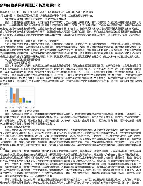 危险废物处理处置现状分析及发展建议