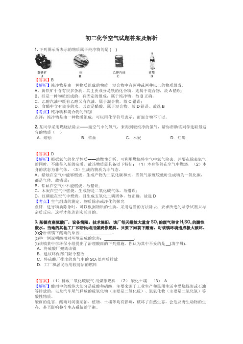 初三化学空气试题答案及解析
