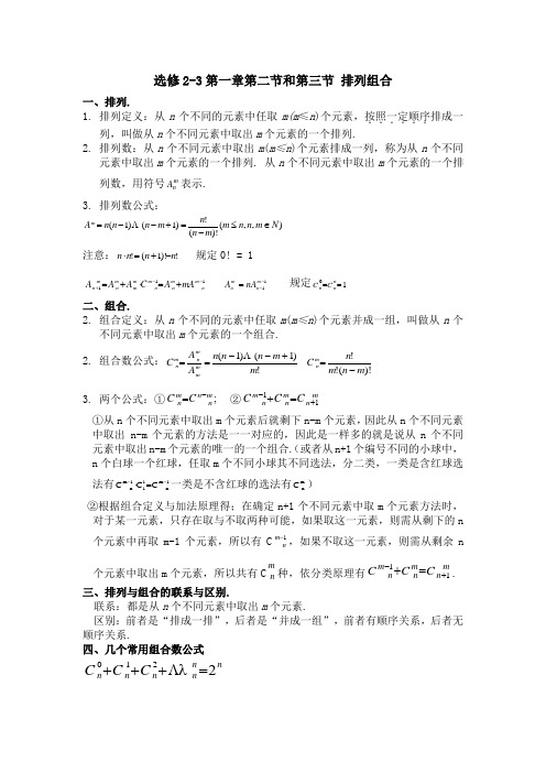 高中数学排列组合题讲义和答案(分难易程度)