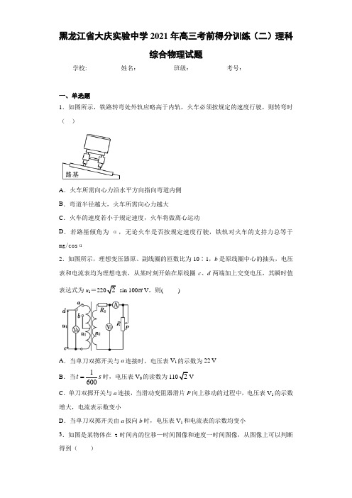 黑龙江省大庆实验中学2017届高三考前得分训练(二)理科综合物理试题