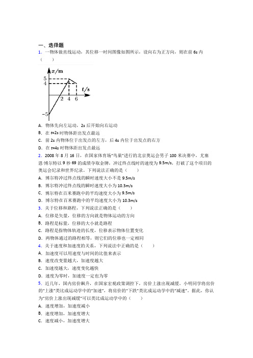 高中物理必修一第一章《运动的描述》检测(包含答案解析)