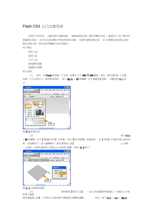 FlashCS3入门立体空间