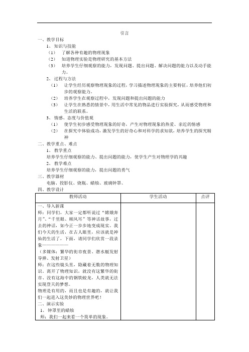 八年级物理教案-八年级物理引言教案2 精品