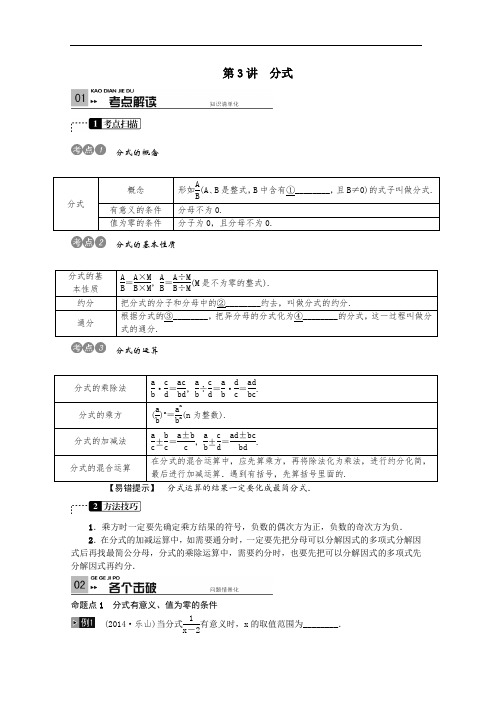 《火线100天》2016中考数学(四川专版)总复习：第3讲 分式