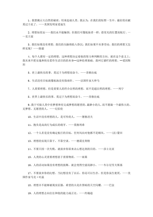 关于理想的名言警句