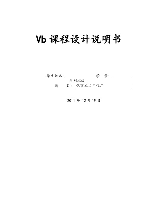 vb课程设计说明书