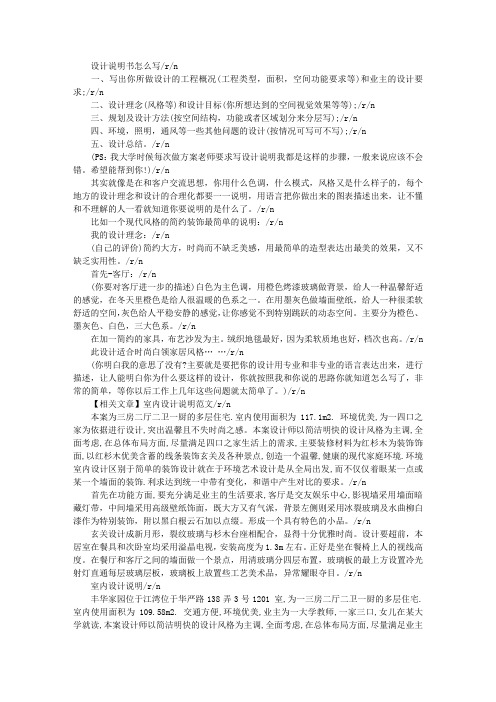 设计说明书格式