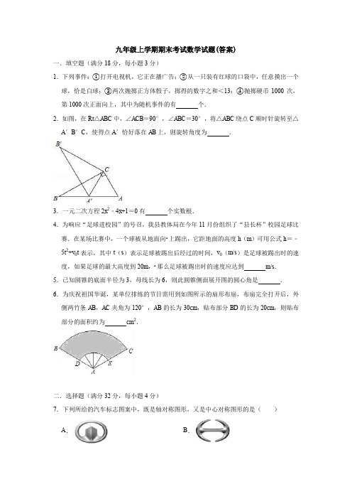 【初三数学】佛山市九年级数学上期末考试测试卷及答案