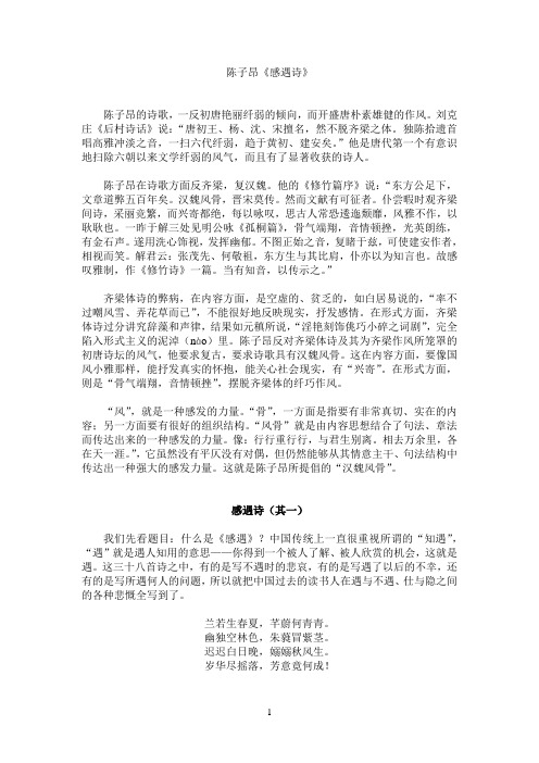 陈子昂《感遇诗》doc