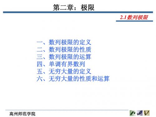 21数列极限的定义