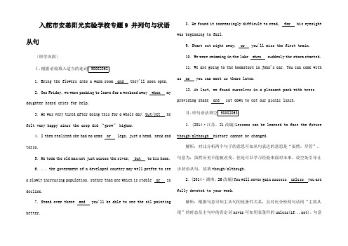 高考英语一轮复习 第29 并列句与状语从句即学巩固高三全册英语试题