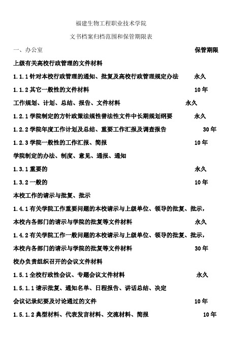 福建生物工程职业技术学院