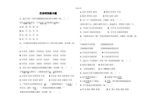 初中语文实词虚词词性练习题及答案