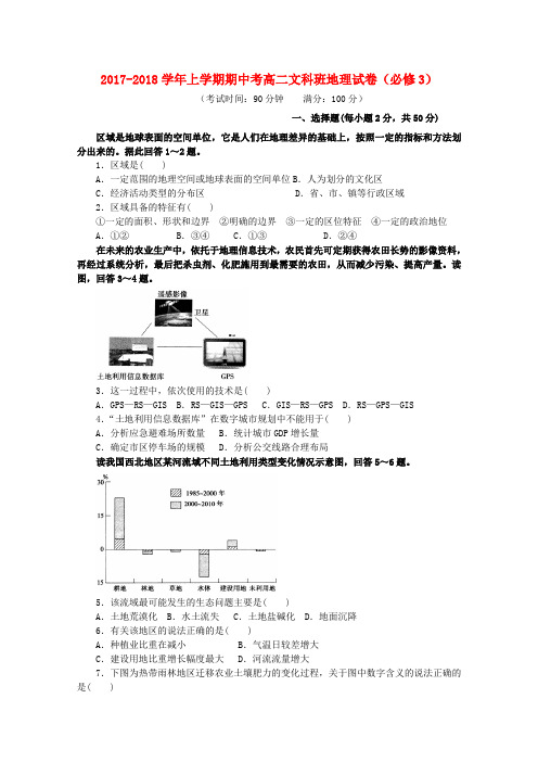 【精选】福建省龙海市_高二地理上学期期中试题文