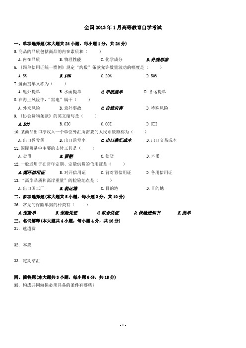 国贸作业附答案 - 第二篇