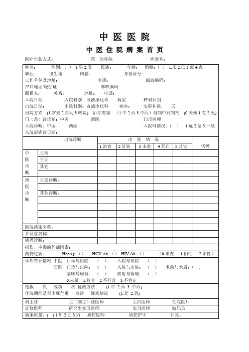 住院病案首页