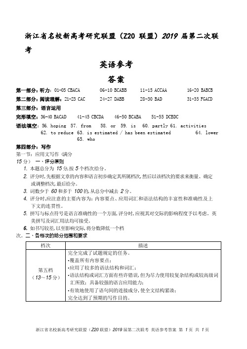 浙江省学考选考名校新高考研究联盟Z20 联盟2019 届第二次联考Z20英语答案.