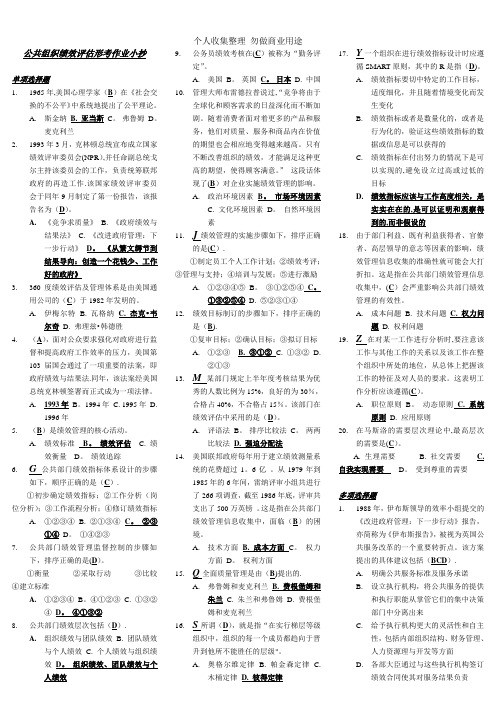 公共组织绩效评估形考作业完整版