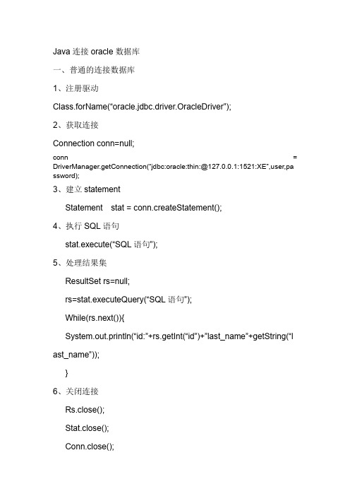 Java连接oracle数据库方法