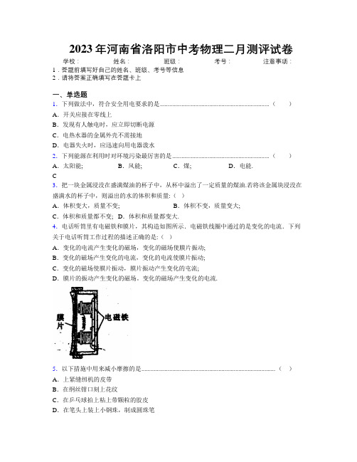 最新2023年河南省洛阳市中考物理二月测评试卷附解析