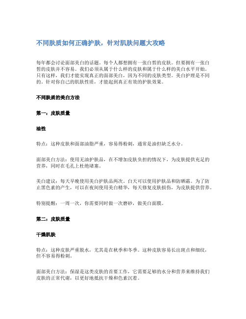 不同肤质如何正确护肤,针对肌肤问题大攻略