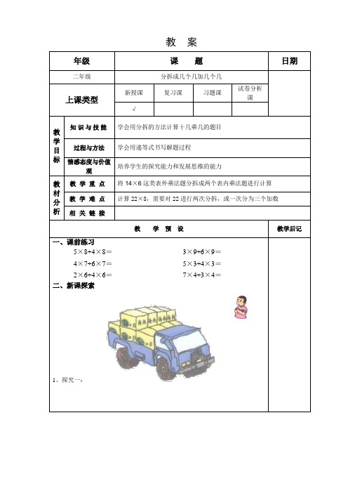 二年级下册数学教案-1.2  分拆成几个几和几个几  ▏沪教版  