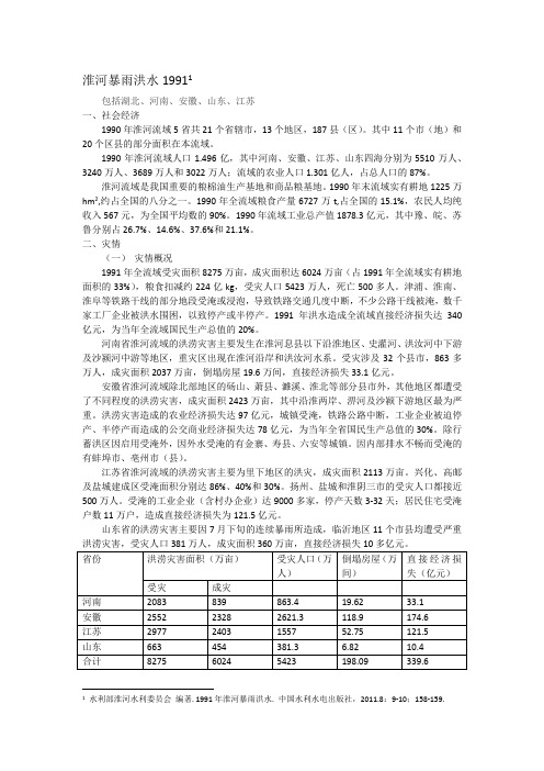 淮河暴雨洪水1991-2003