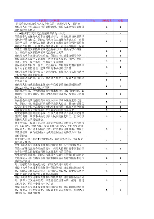 公共部分交强险条款题