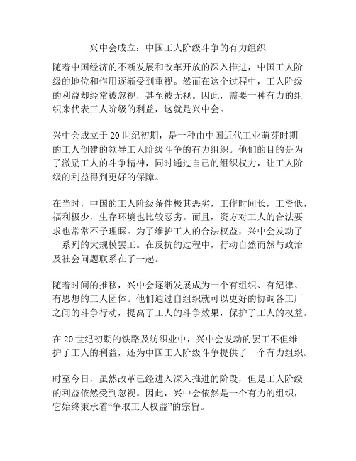 兴中会成立：中国工人阶级斗争的有力组织