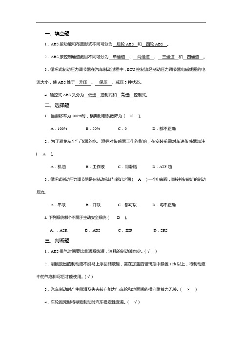 46003汽车安全与舒适系统检修—项目一习题及答案