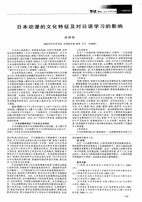 日本动漫的文化特征及对日语学习的影响