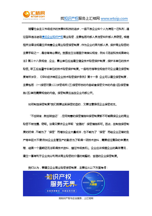 企业应如何制定商业秘密保密制度