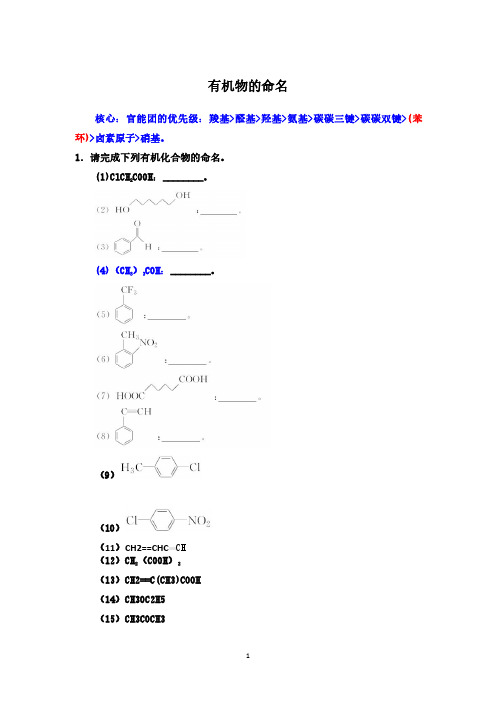 答案版--复杂有机物的命名