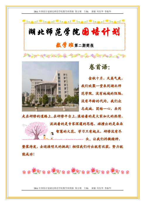 湖北师范学院国培计划