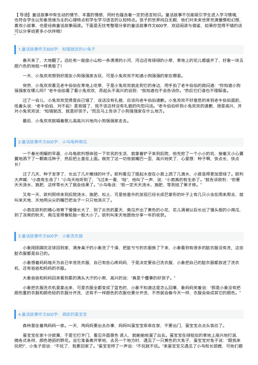 童话故事作文600字（精选5篇）