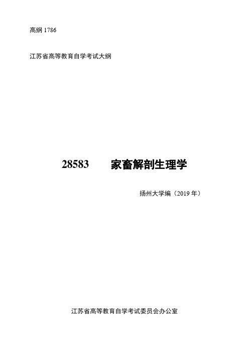 2010年硕士研究生入学复试《材料加工工程专业综合考试》考试大纲.doc