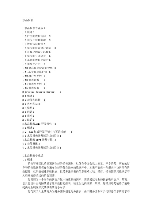 水晶报表帮助文档(中文)