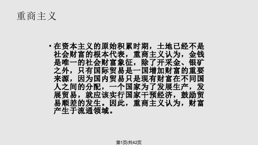 国际经济学古典国际贸易理论PPT课件