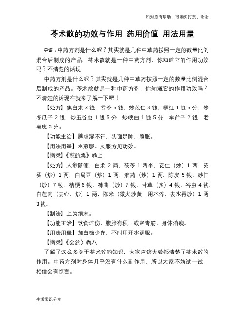 苓术散的功效与作用 药用价值 用法用量