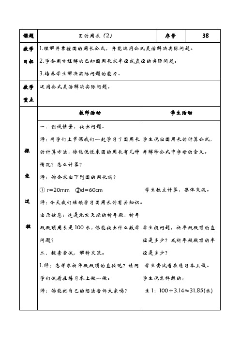 (青岛版)六年级数学上册《圆的周长》教案设计1_2