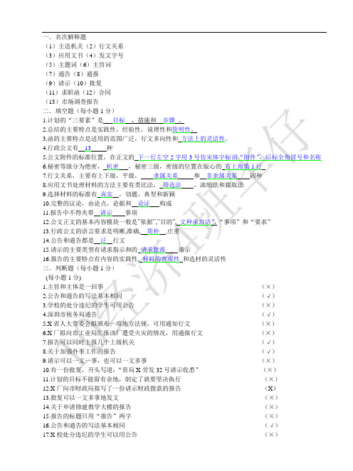 应用文题目(最新)