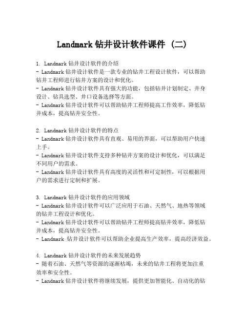 Landmark钻井设计软件课件 (二)