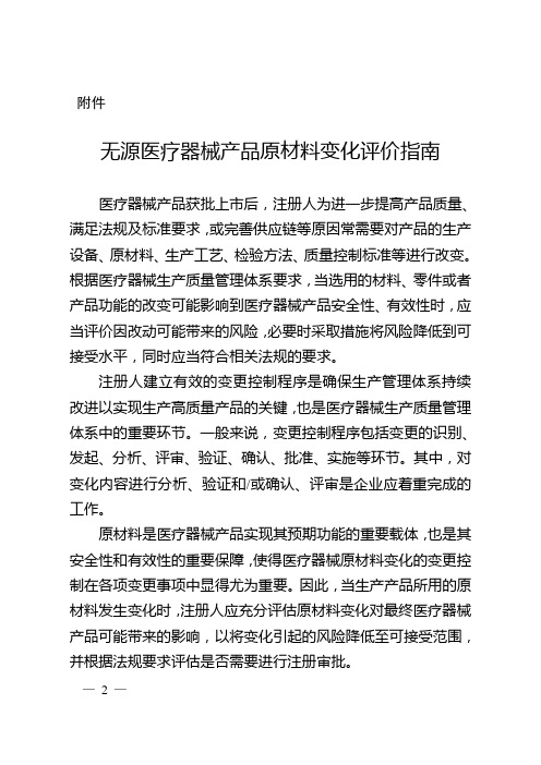 无源医疗器械产品原材料变化评价指南2020版