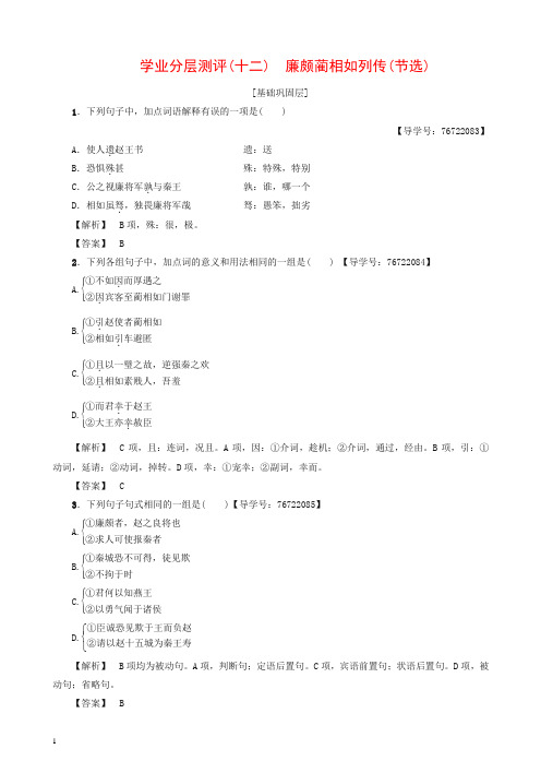 苏教版高一语文必修3学业分层测评12有答案