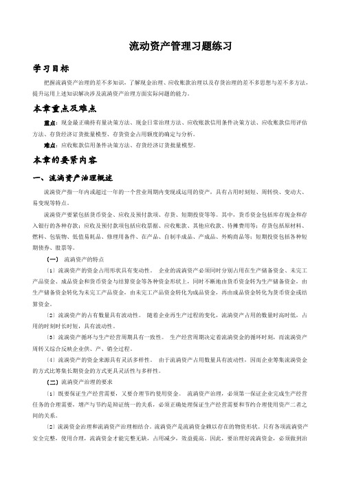 流动资产管理习题练习
