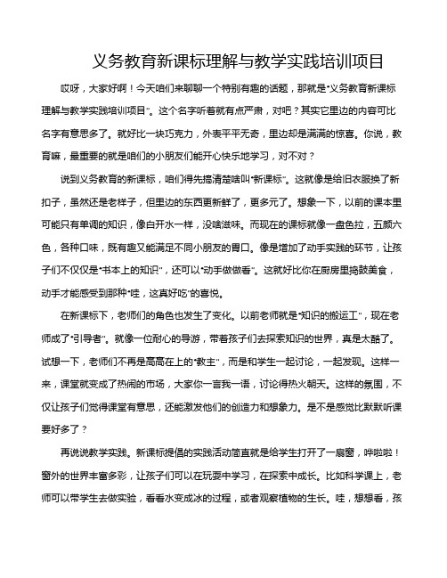 义务教育新课标理解与教学实践培训项目