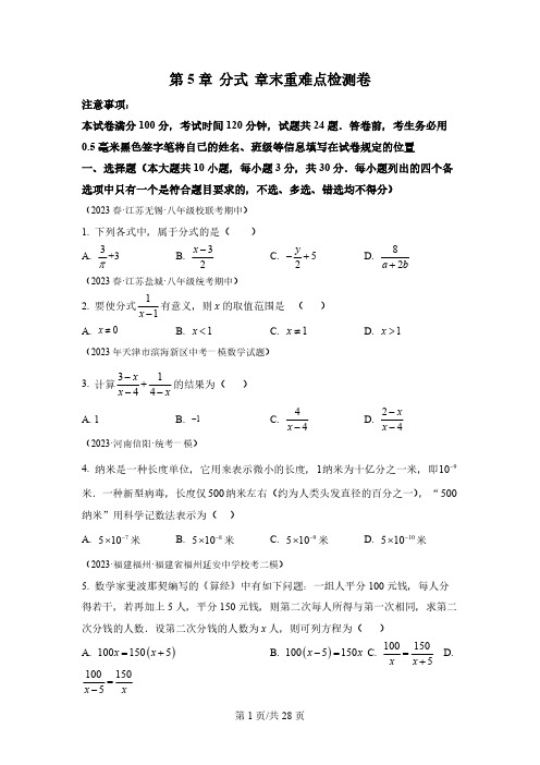 分式 章末重难点检测卷-七年级数学下册同步精品讲义