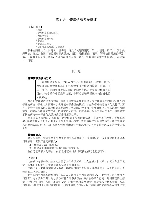 企业管理MBA全景教程管理信息系统概述