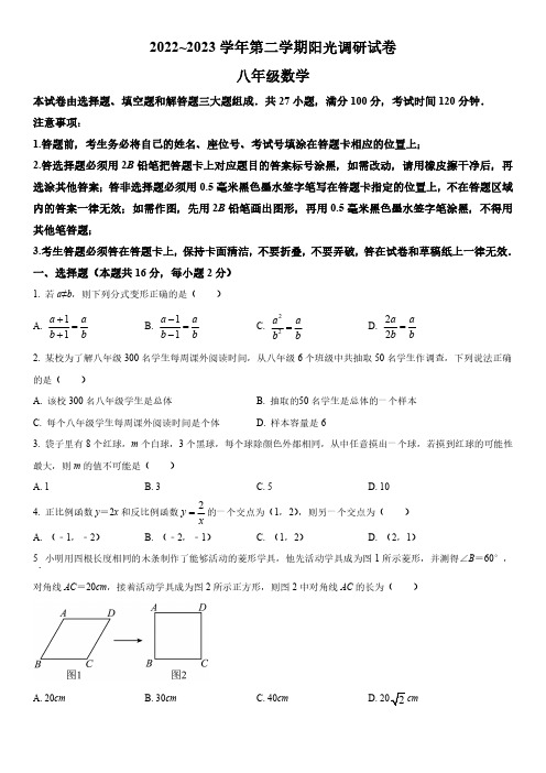 2022-2023学年江苏省苏州市高新区八年级下学期期末考数学试卷含详解