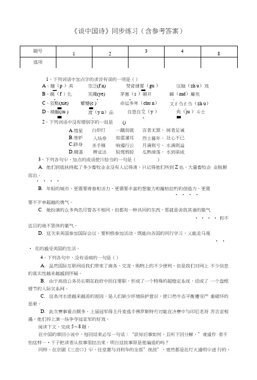 必修五→第三单元第12课《谈中国诗》同步练习2.doc